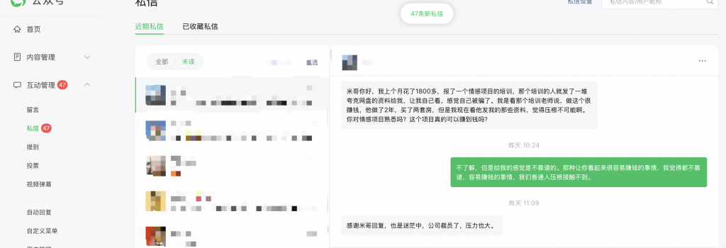 一个粉丝赚钱踩坑经历，大家可以了解下避坑。￼