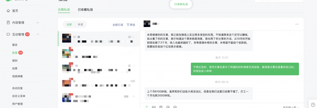 一个淘客粉丝月收入6100，分享我的一些想法￼